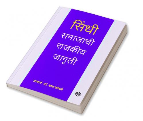Sindhi Samajachi Rajkiya Jagruti