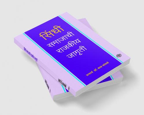 Sindhi Samajachi Rajkiya Jagruti