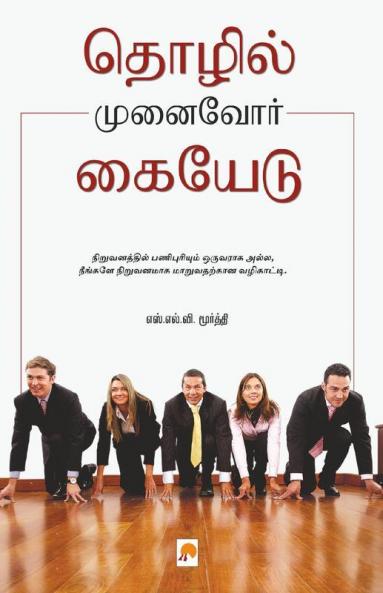 Thozhil Munaivor Kaiyedu