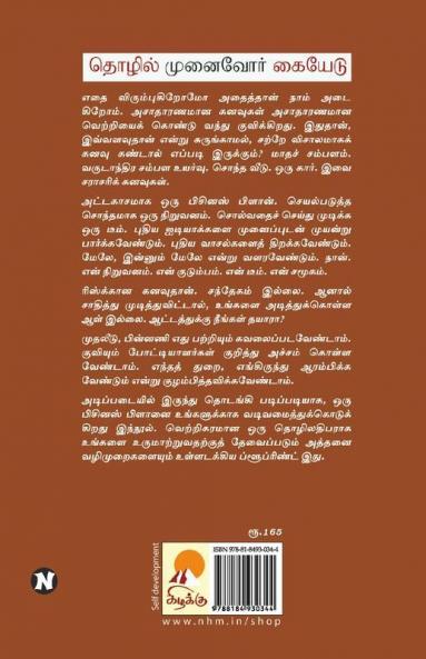 Thozhil Munaivor Kaiyedu