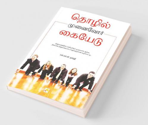 Thozhil Munaivor Kaiyedu