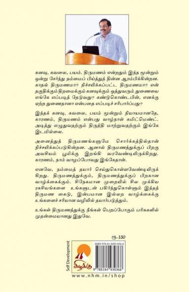 Kadhalil Irundhu Thirumanam Varai [Thirumana Guide] / ??????? ??????? ???????? ???