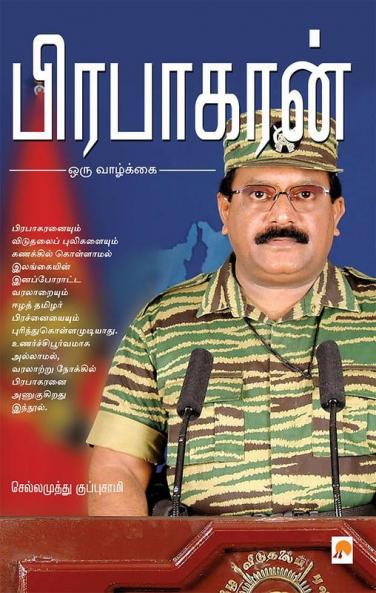 பிரபாகரன்: ஒரு வாழ்க்கை / Prabhakaran: Oru Vaazhkai