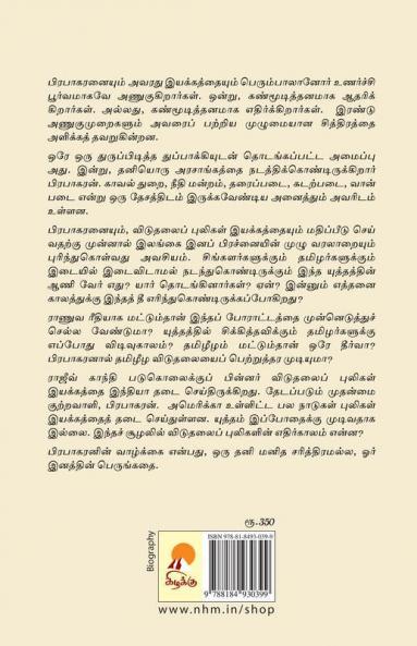 பிரபாகரன்: ஒரு வாழ்க்கை / Prabhakaran: Oru Vaazhkai