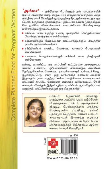 ????????????????? ?????? ???? ????????? / Karpinigalukkana Unavum Unavu Muraigalum
