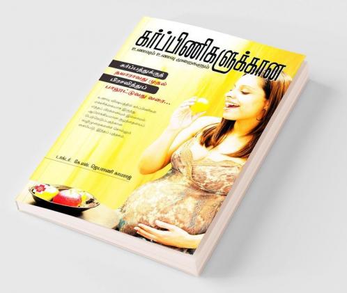 ????????????????? ?????? ???? ????????? / Karpinigalukkana Unavum Unavu Muraigalum