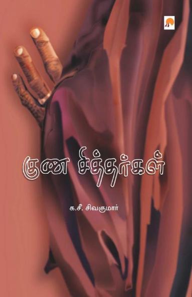 Guna Sithargal