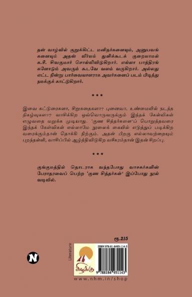 Guna Sithargal