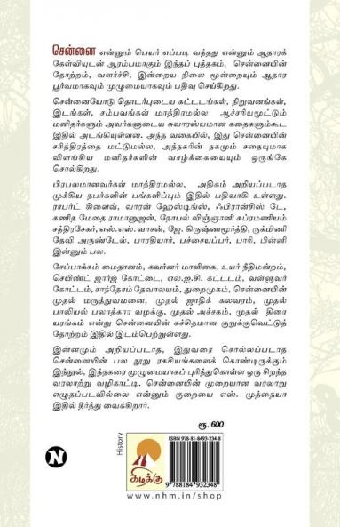 Chennai - Marukandupidipu / ?????? ????????????????