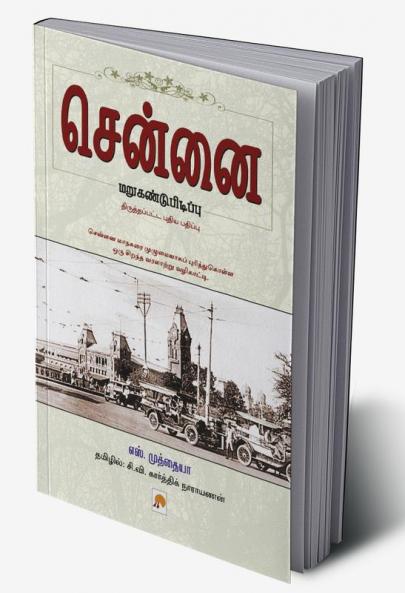 Chennai - Marukandupidipu / ?????? ????????????????