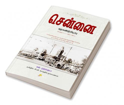 Chennai - Marukandupidipu / ?????? ????????????????