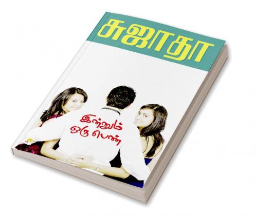 Innum Oru Penn / இன்னும் ஒரு பெண்