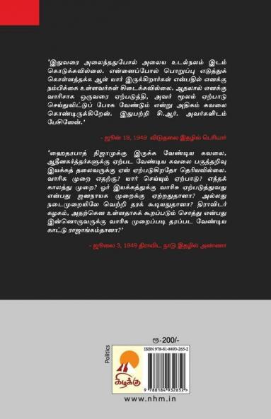 D.M.K. Uruvanadhu Yen