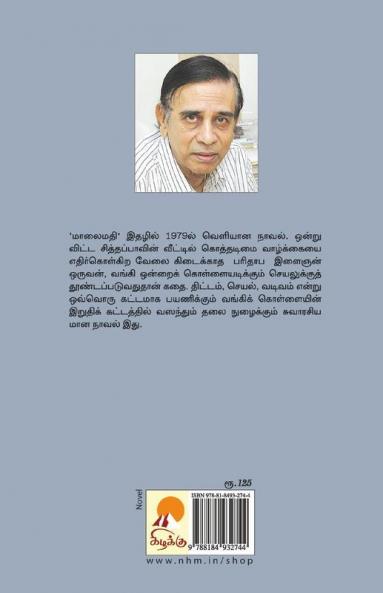Megathai Thurathiyavan / ????????? ???????????