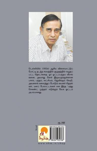 Pathu Second Mutham / ????? ??????? ???????