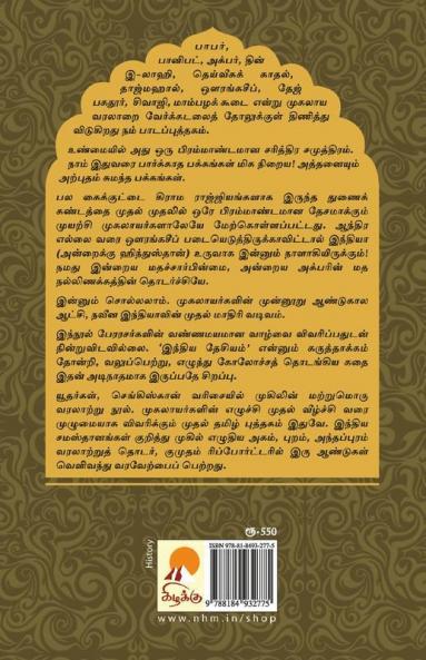 Mugalayargal / ???????????