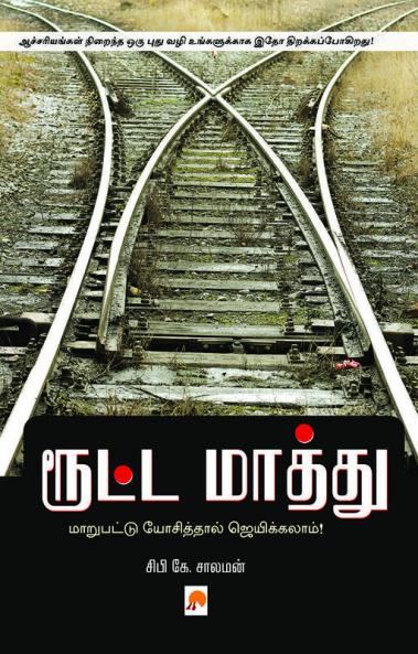 Roota Maathu / ரூட்ட மாத்து