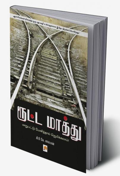 Roota Maathu / ரூட்ட மாத்து