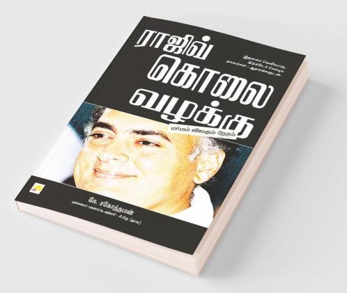 Rajiv Kolai Vazhakku / ?????? ???? ??????