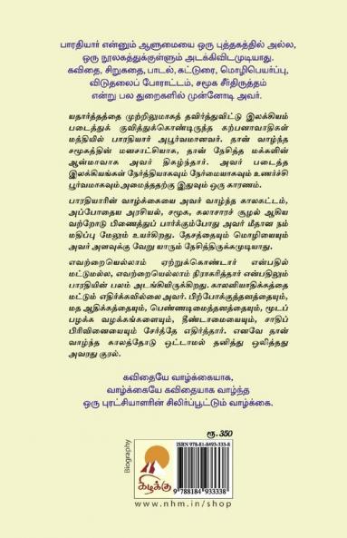 Mahakavi Bharathi / ?????? ?????????