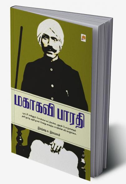 Mahakavi Bharathi / ?????? ?????????