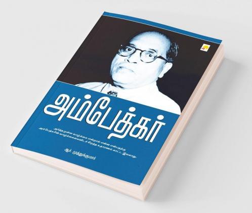 அம்பேத்கர் / Ambedkar
