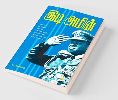 Idi Amin / ??? ?????