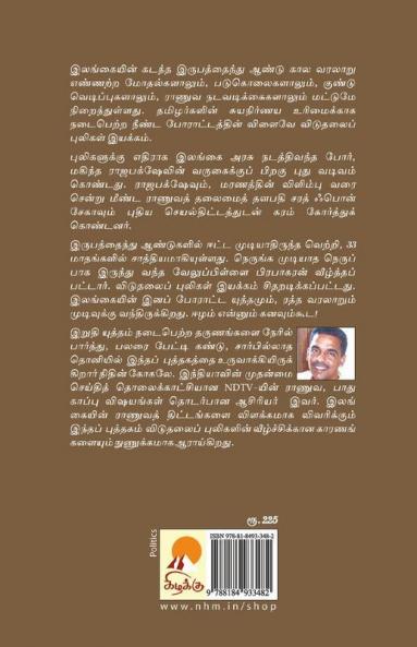 Ilangai Irudhi Yudham / இலங்கை இறுதி யுத்தம்