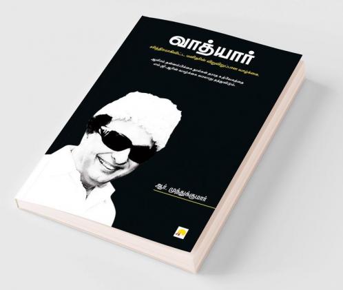 வாத்யார் - எம்.ஜி.ஆரின் வாழ்க்கை / Vaadhyar - MGR Vazhkkai