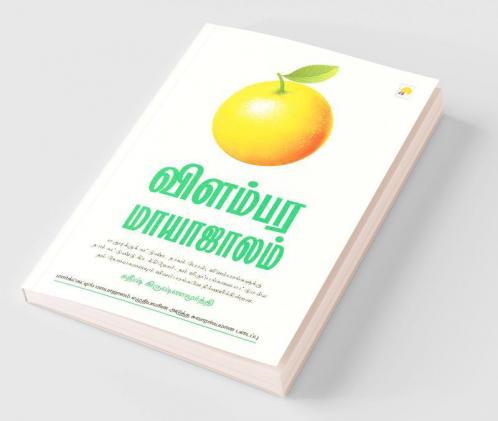 Vilambara Maayajaalam / ??????? ?????????