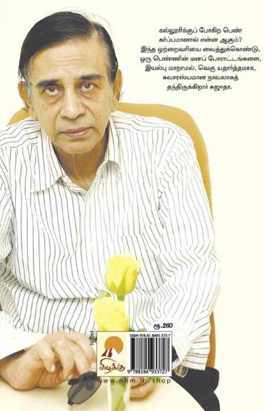 Theendum Inbam / ???????? ??????