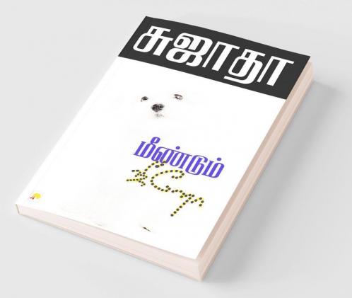 Meendum Jeeno / ???????? ????