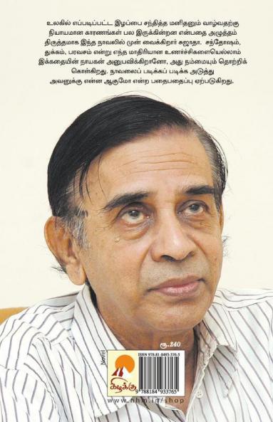 Niramatra Vanavil / நிறமற்ற வானவில்
