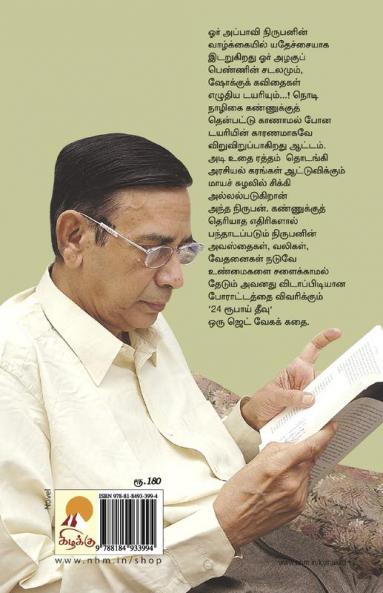 24 Roobaai Theevu / 24 ?????? ????
