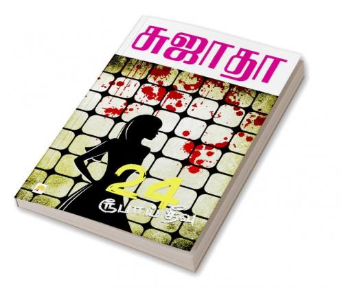 24 Roobaai Theevu / 24 ?????? ????