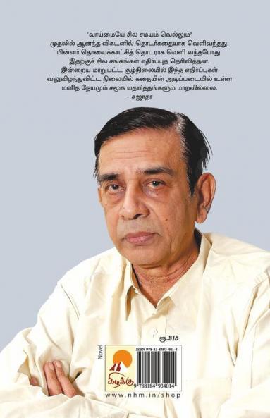 Vaimaiye Sila Samayam Vellum / ???????? ??? ????? ????????