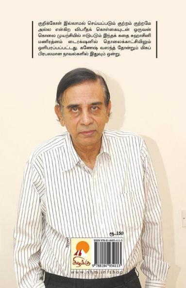 Eathaiyum Oru Murai / ??????? ??? ????