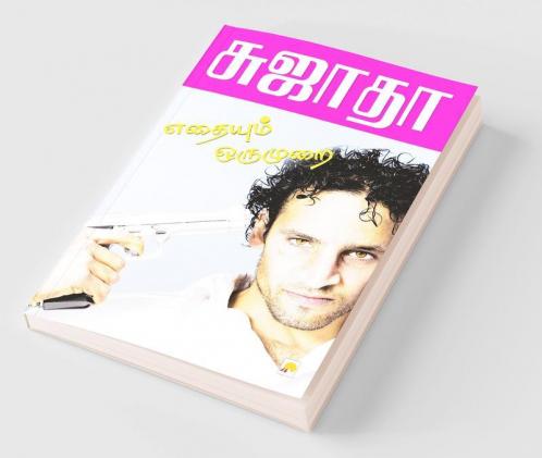 Eathaiyum Oru Murai / ??????? ??? ????