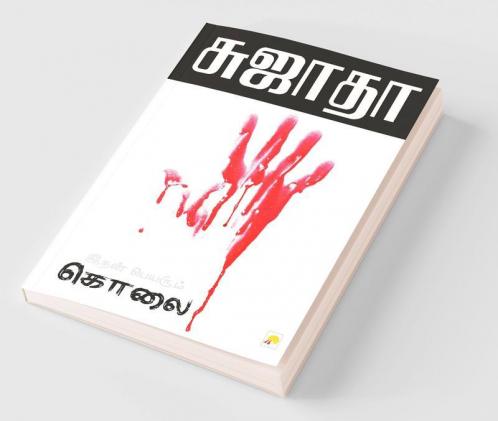 Idhan Peyarum Kolai / ???? ??????? ????