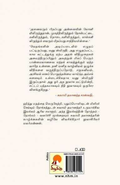 Arya Samaajam / ஆர்ய சமாஜம்