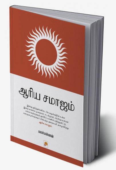 Arya Samaajam / ஆர்ய சமாஜம்
