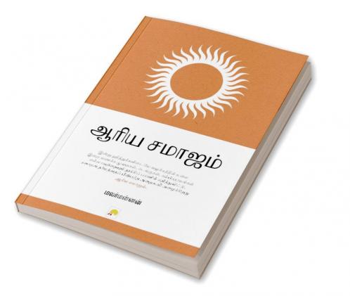 Arya Samaajam / ஆர்ய சமாஜம்