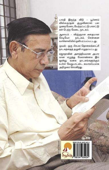 Bharathi Iruntha Veedu / ????? ?????? ????