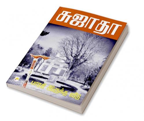 Bharathi Iruntha Veedu / ????? ?????? ????