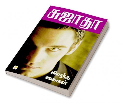 Sivandtha Kailkal / ?????? ?????