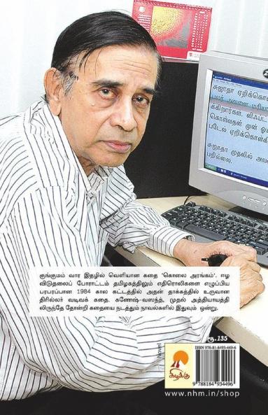 Kolai Arangam / ???? ???????
