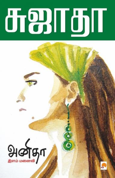 Anitha - Ilam Manaivi / ????? - ???? ?????