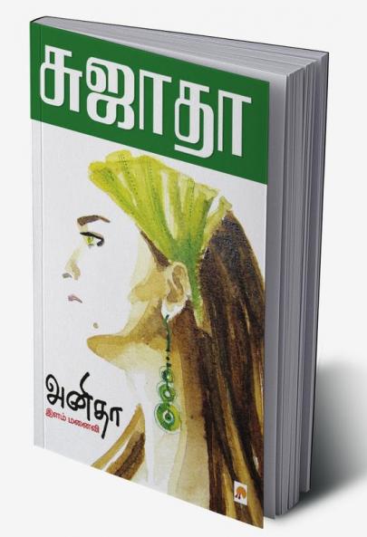 Anitha - Ilam Manaivi / ????? - ???? ?????