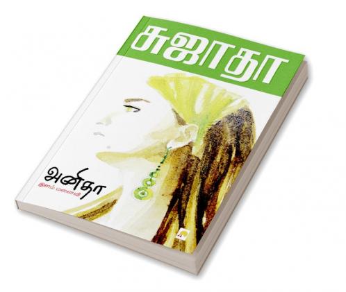 Anitha - Ilam Manaivi / ????? - ???? ?????