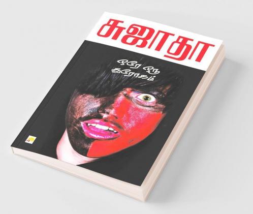 Ore Oru Throgam / ??? ??? ???????